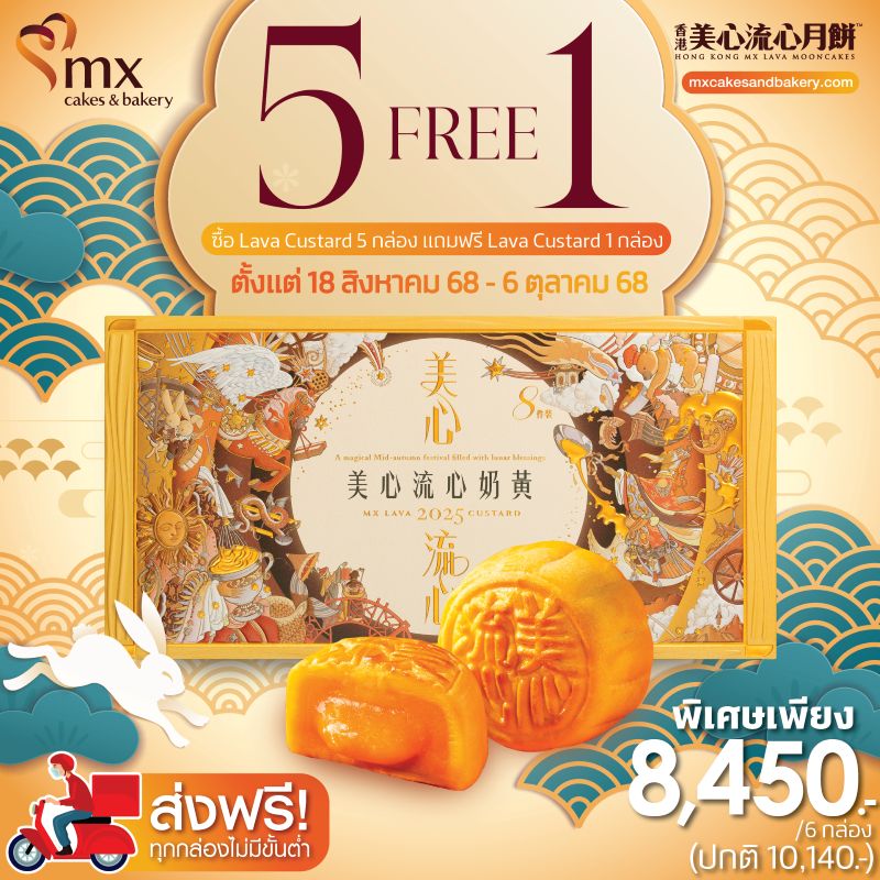 5 Free 1 Lava Custard